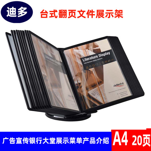 迪多翻页文件架展示架