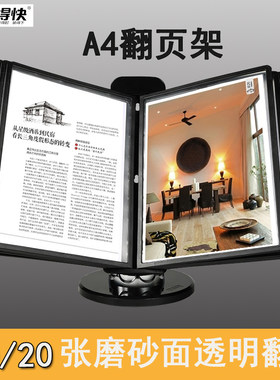 翻页展示架文件架桌面装德快旋转