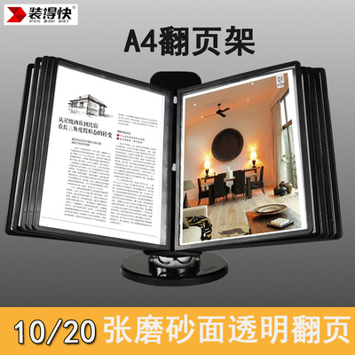 翻页展示架文件架桌面装德快旋转