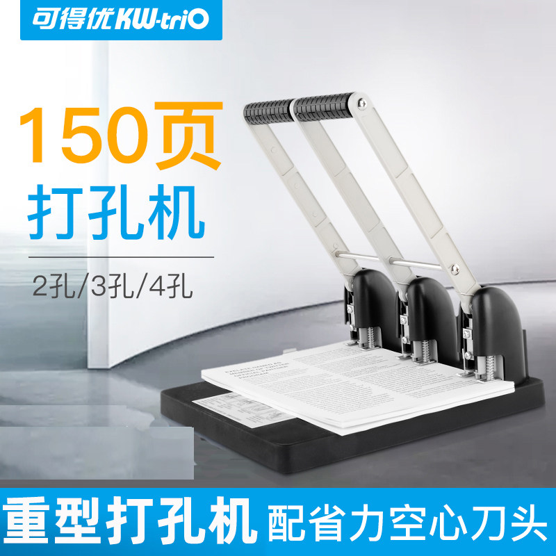 可得优打孔机重型三孔四孔打孔器可调节间距a4打孔档案装订机人事档案150页省力手动装订机3孔4孔两孔a4双孔