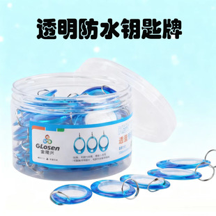 金隆兴钥匙牌透明防水钥匙标签牌吊牌号码牌房产中介挂牌酒店宾馆物业管理钥匙扣