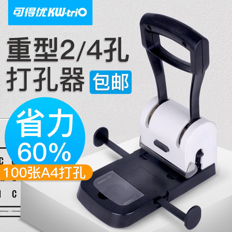 可得优重型两孔打孔机100页打孔器双孔省力四孔可打100张页装订活页厚纸手动办公用品文具可打进口纸张三孔
