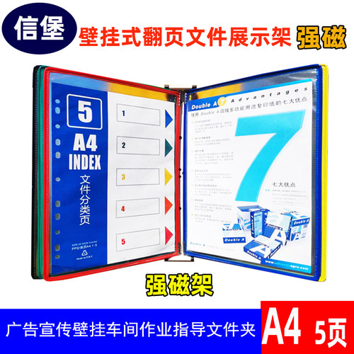 壁挂式文件夹展示架带磁可吸附