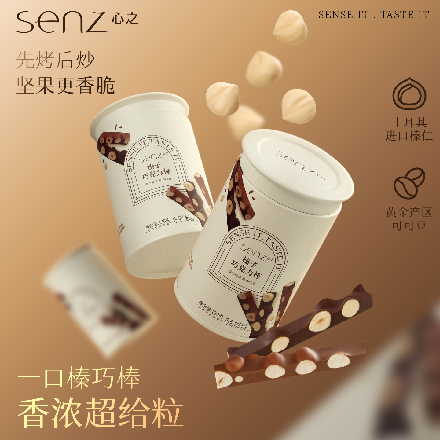 心之榛仁牛奶巧克力棒新口味