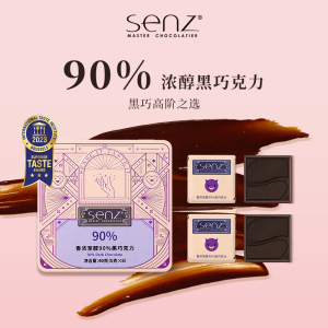 senz心之黑巧克力90%醇甄纯可可脂黑巧40g铁盒装伴手礼休闲小零食