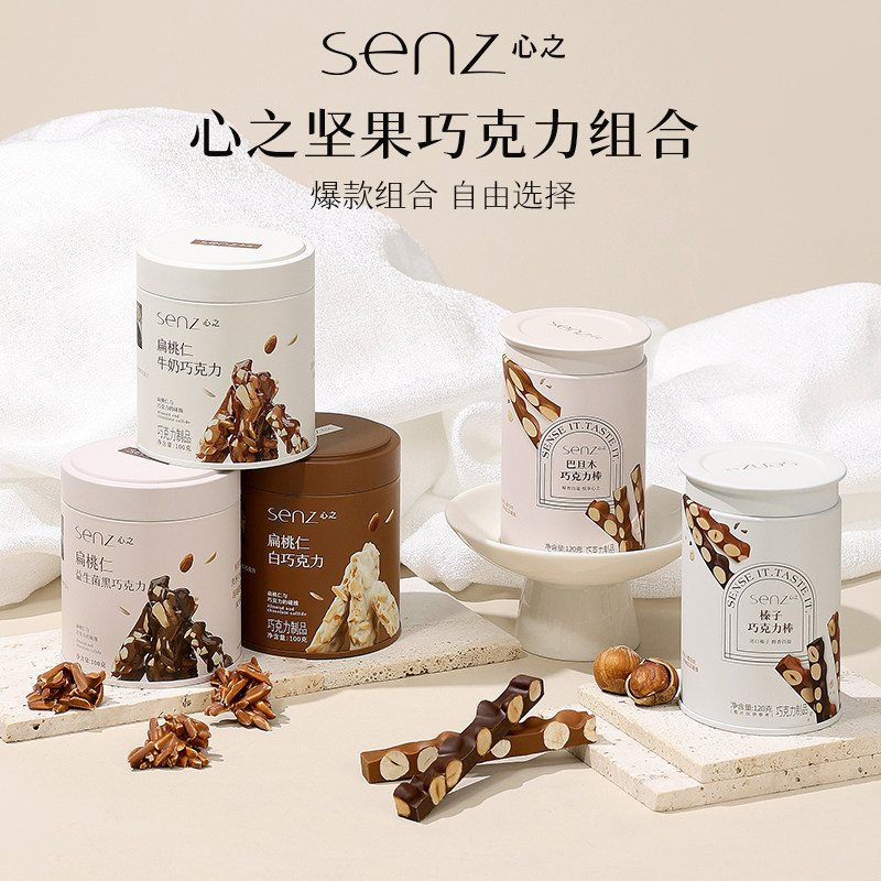 【38开门红】senz心之五福礼盒坚果巧克力牛奶巧克力黑巧白巧送礼