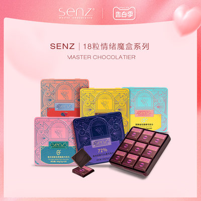 senz含纯正可可脂黑巧克力