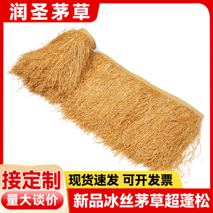 冰丝仿真茅草稻草凉亭户外塑料毛草棚屋檐景区民宿庭院装饰