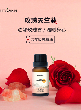 PHUTAWAN普达湾玫瑰天竺葵单方精油天然植物精油节日礼物