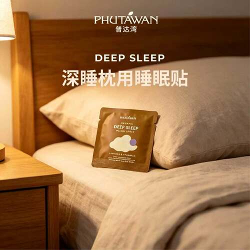 泰国深睡喷雾贴薰衣草旅行装