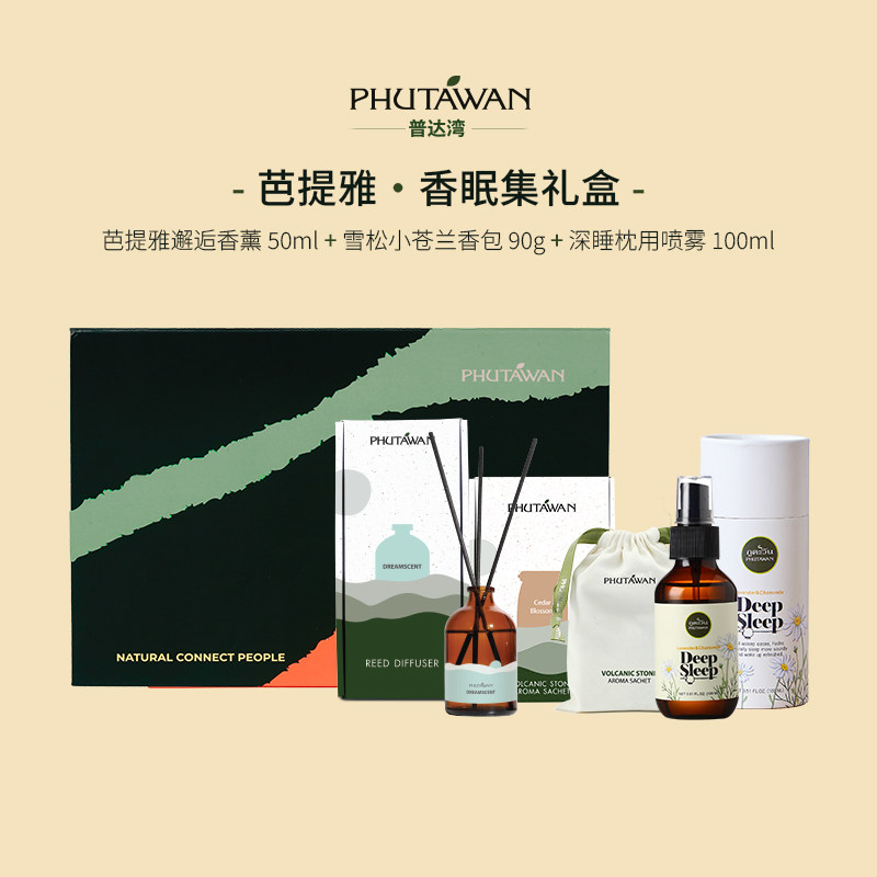 PHUTAWAN普达湾泰国进口家用留香无火香薰精油节日臻享礼盒装
