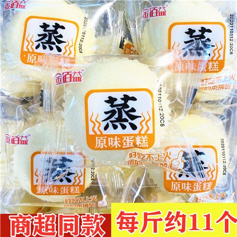 金佰益蒸原味蛋糕独立小包装