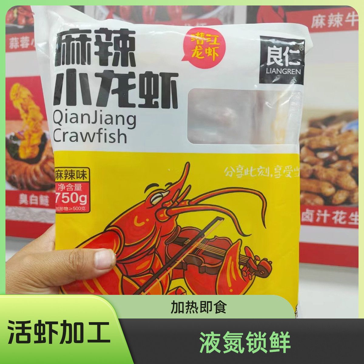 良仁加热即食麻辣蒜蓉小龙虾