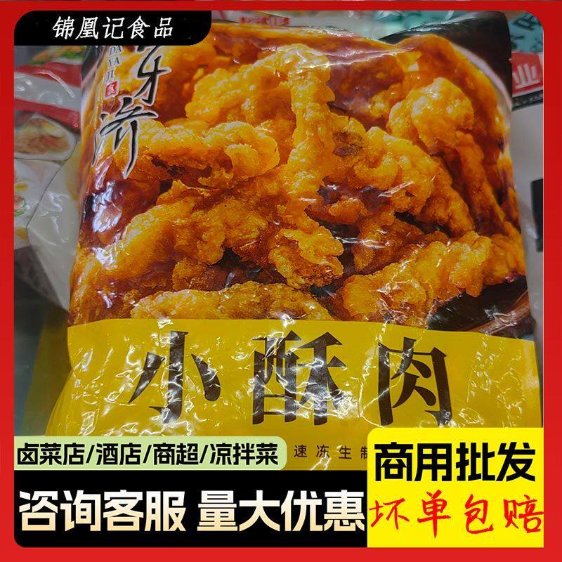 猪肉小酥肉20斤半成品预制菜农家小酥肉油炸小吃小酥肉商用