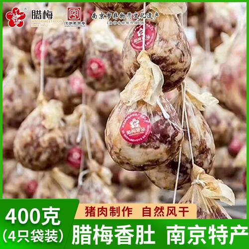 南京香肚老字号非遗风干4只装