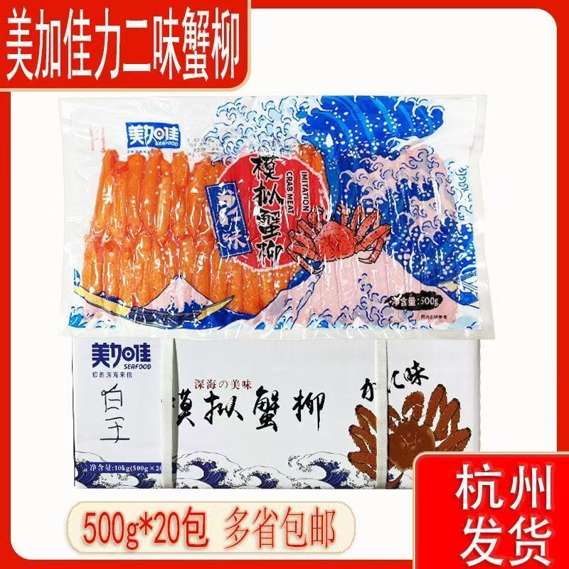 美加佳力二味蟹柳500g即食寿司