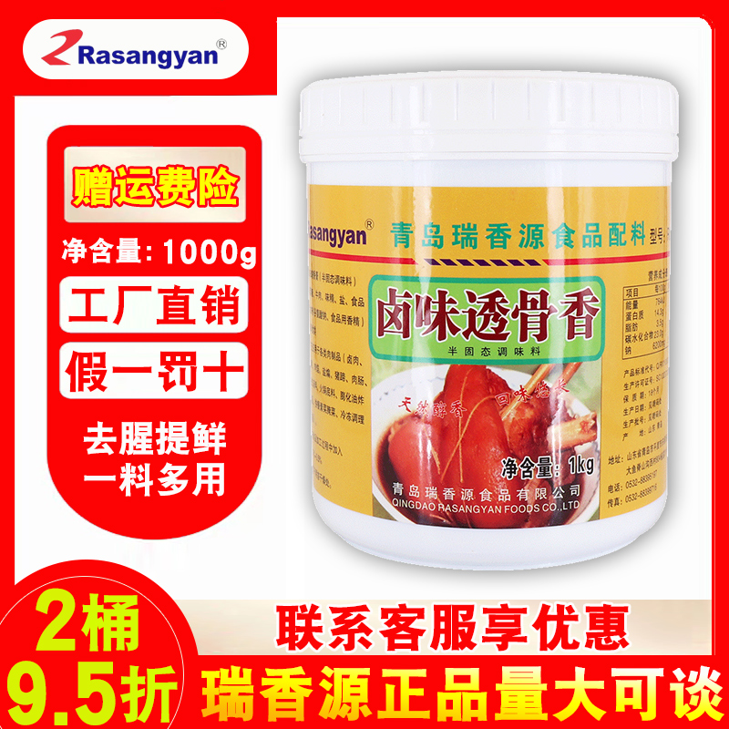 瑞香源卤味透骨香百年老卤增香膏卤肉鸭脖火锅高汤增香调味膏商用图片