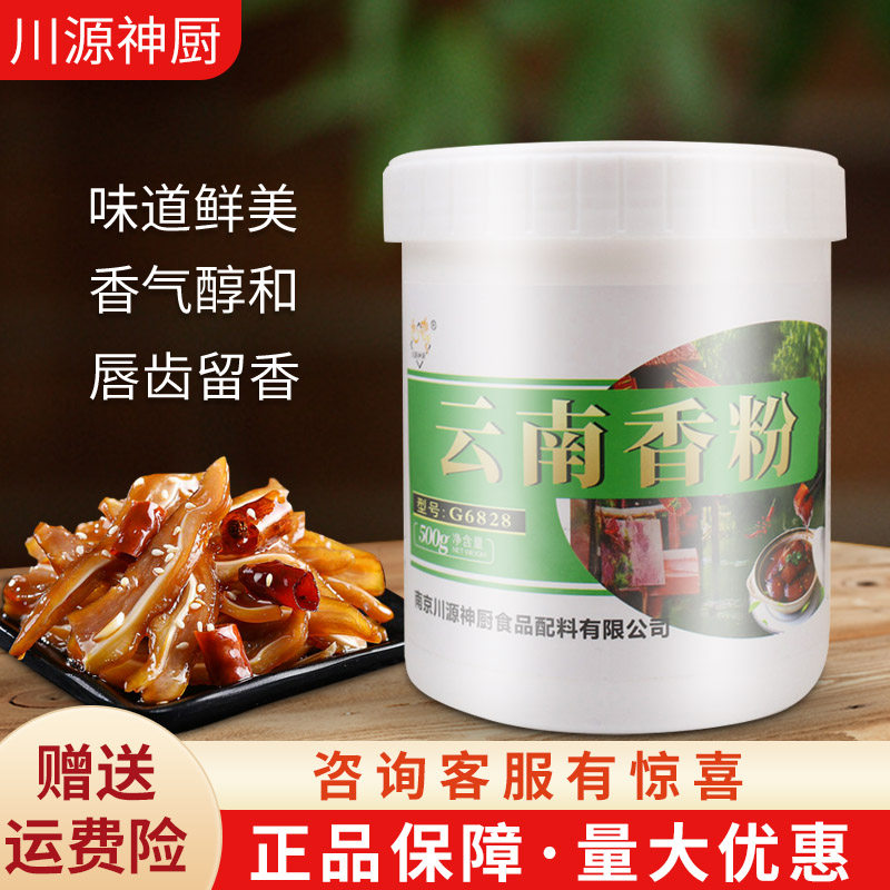 云南香粉烧烤卤菜麻辣烫火锅底料调馅包子香料去腥增香回味粉商用