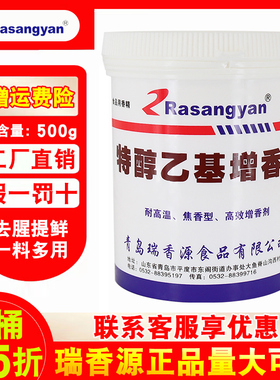 瑞香源特醇乙基增香剂R0615麦芽酚粉肉香食用香料回味粉特醇商用