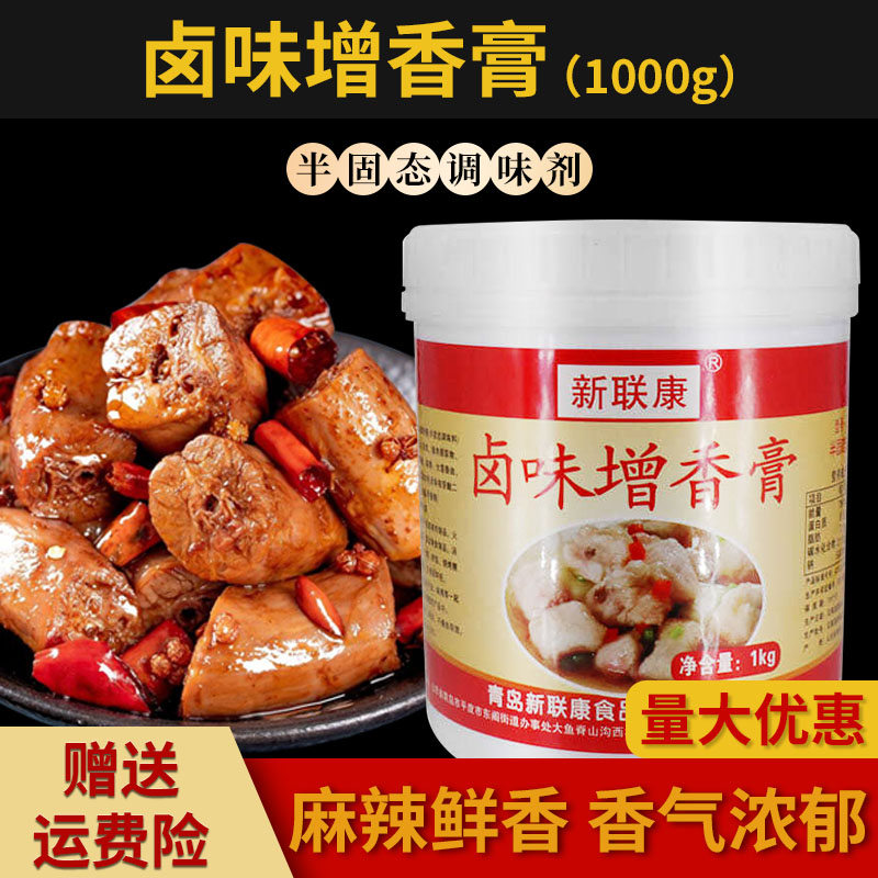 新联康卤味增香膏G3002透骨卤肉百年老卤鸡肉牛杂卤水浓香型商用