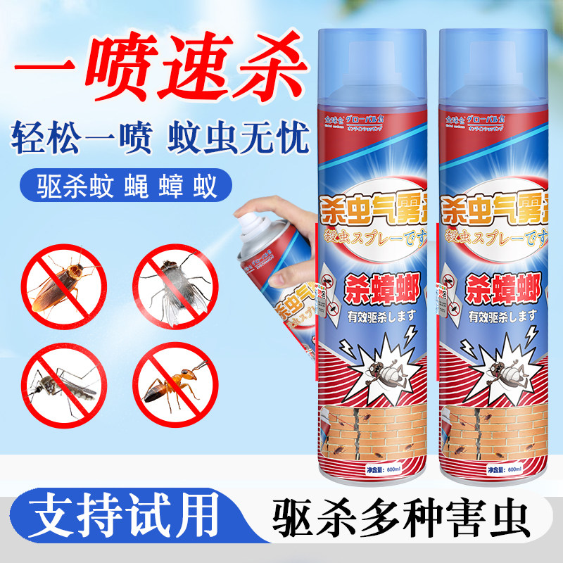 杀虫剂气雾剂室内强力灭蚊子蟑螂