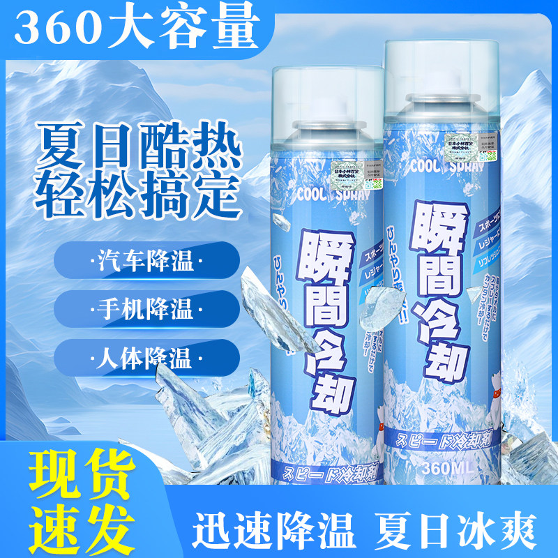 冷空气降温剂手机汽车人体降温散热夏天必备降温神器瞬间急速冷却