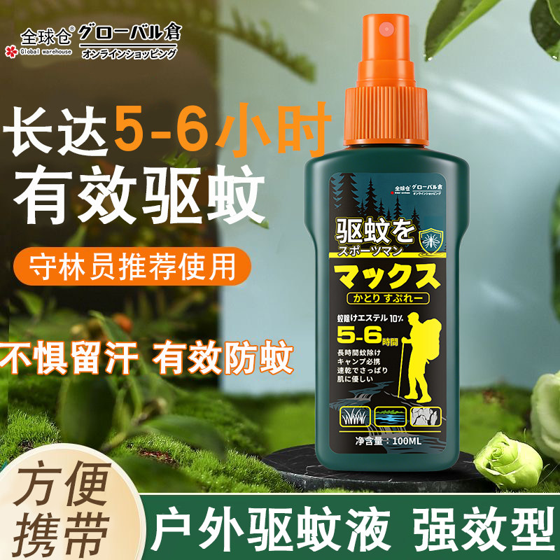 【10%驱蚊胺】不满意可退款