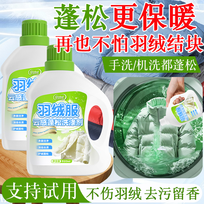 【德国品牌】羽绒服修复蓬松更暖