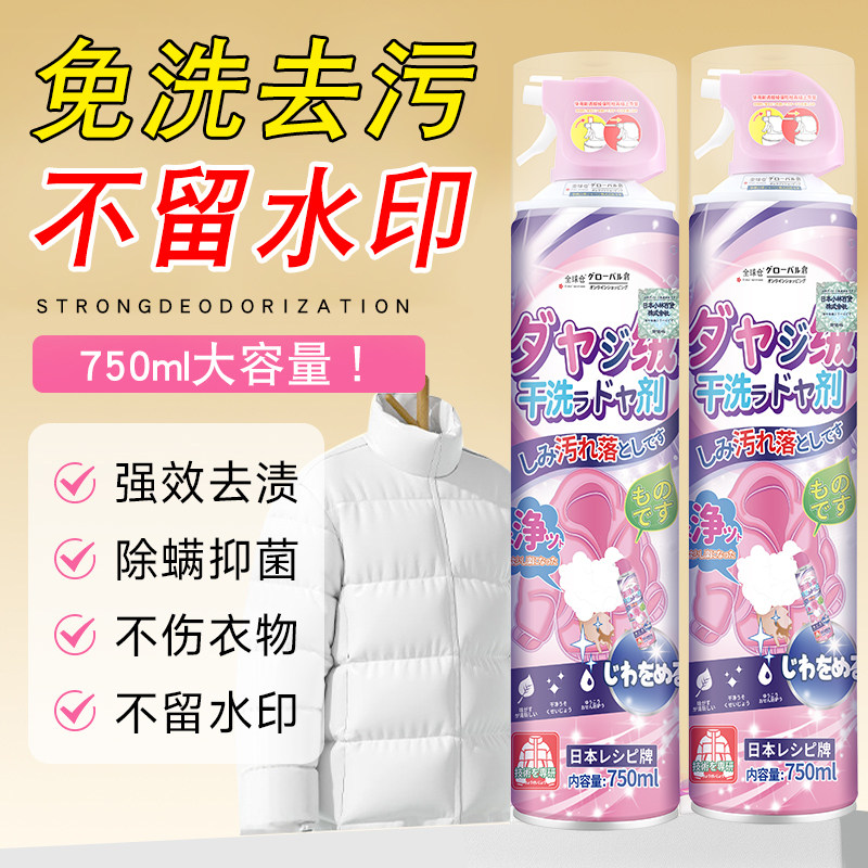 【羽绒服清洗剂】免水干洗清洁剂