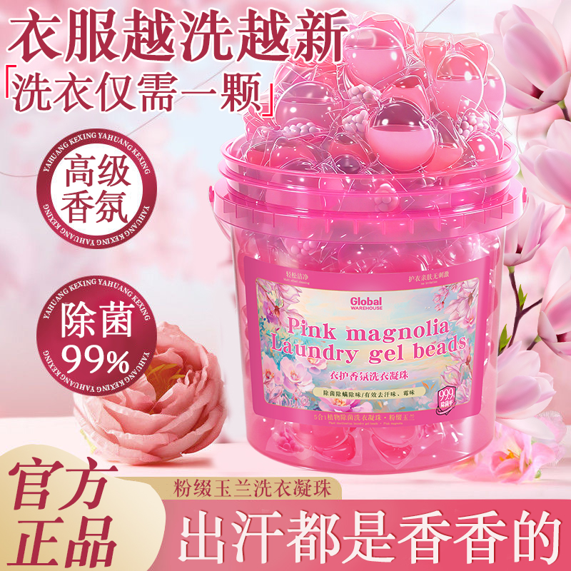 【法国品牌】香氛洗衣凝珠
