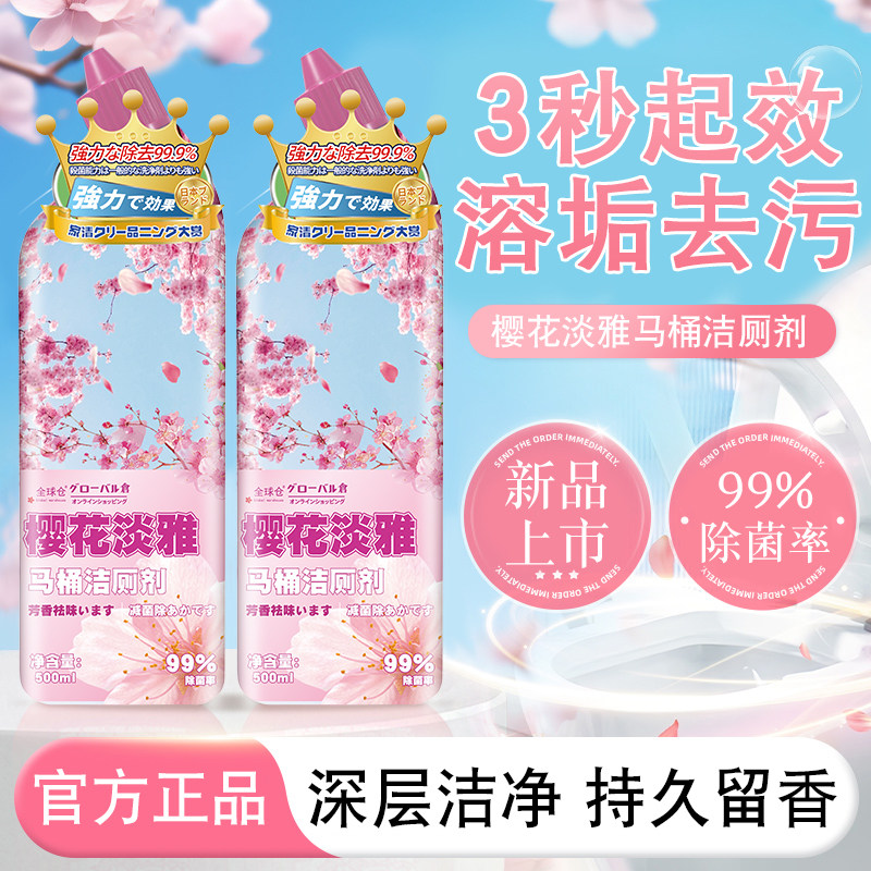 洁厕灵厕所除垢除臭清香型强力