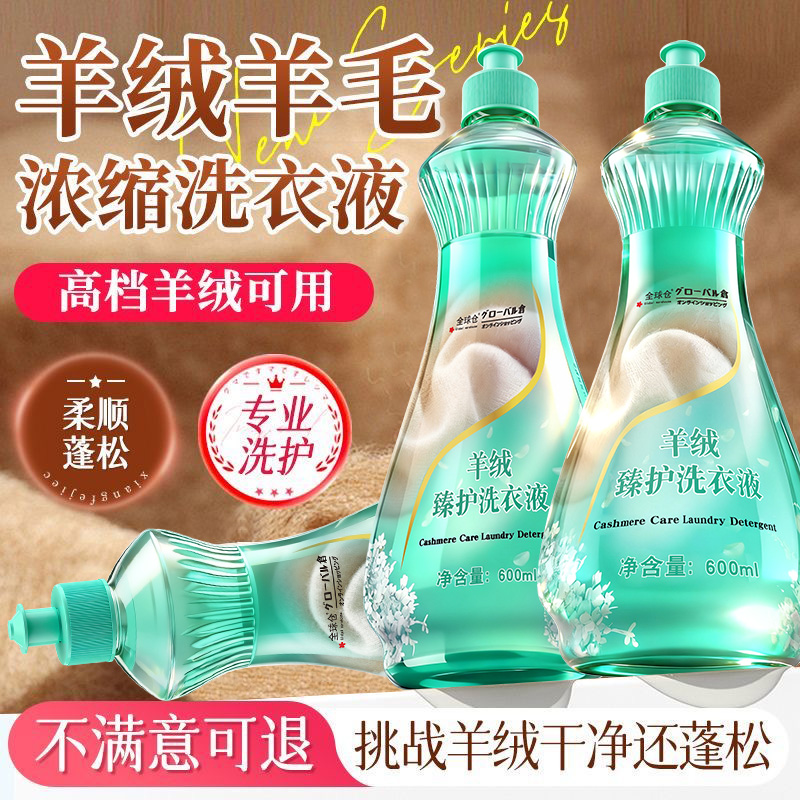 【德国品牌】羊毛衫护理蓬松剂