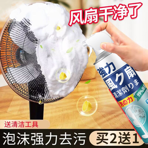 【免拆洗】电风扇清洁剂