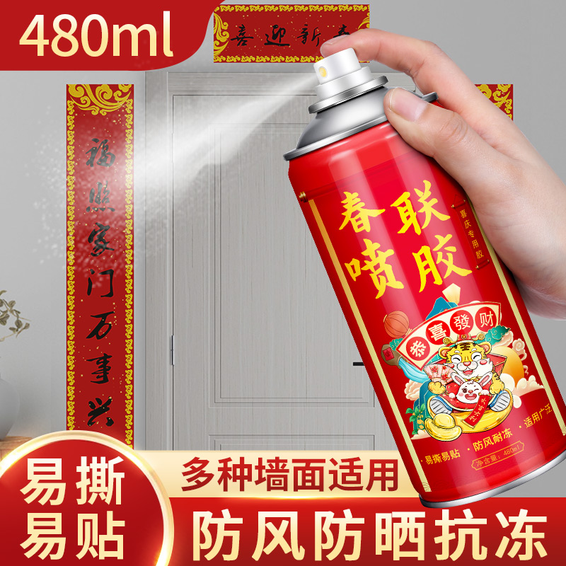 春联专用喷胶春节贴对联结婚无痕粘广告窗花剪纸万能喷雾胶不伤墙不留痕多功能婚礼喷雾型自喷胶春联胶水,文具电教/文化用品/商务用品,胶水,淘宝优惠券,粉丝福利购,淘宝优惠卷