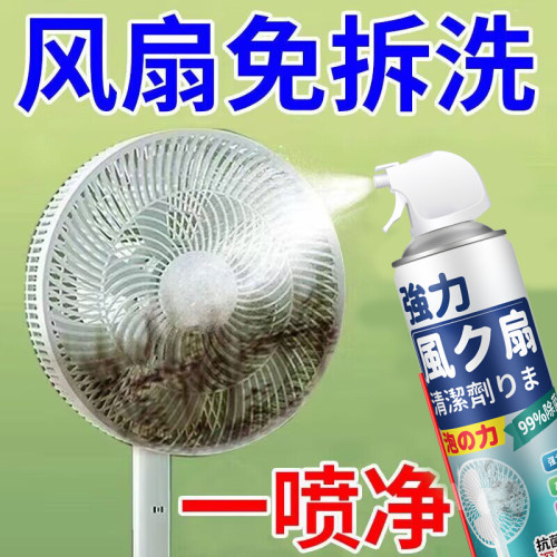 【日本品牌】电风扇清洁剂