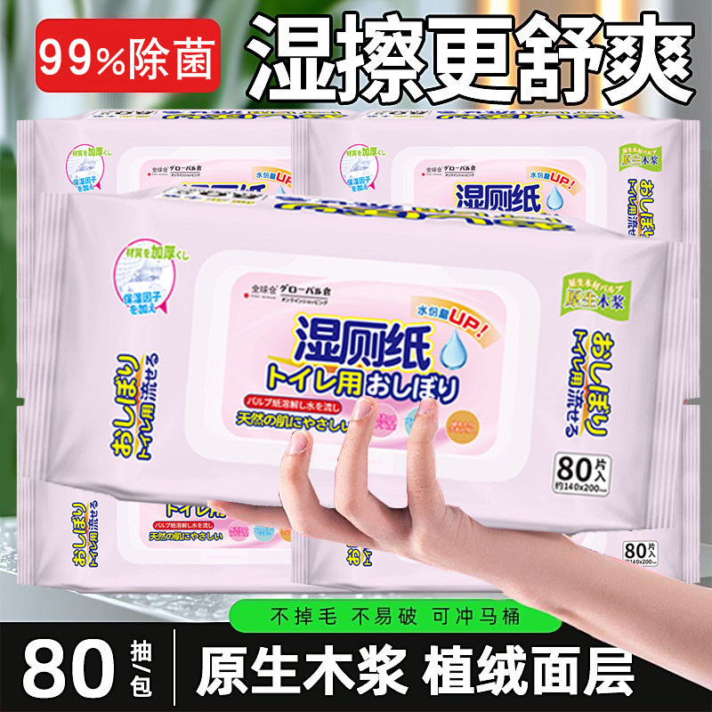 【深层除菌99%】原木浆湿厕纸