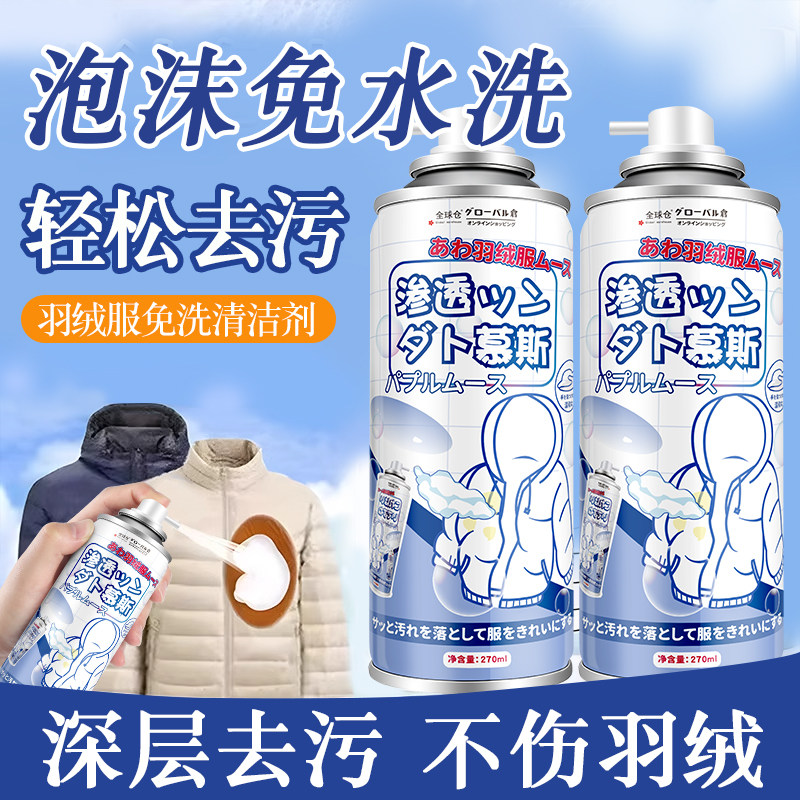 【羽绒服清洗剂】干洗免水洗蓬松