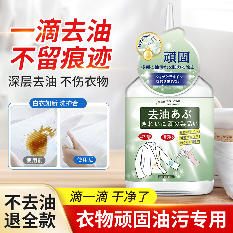 【日本去油渗透剂】除老油斑神器
