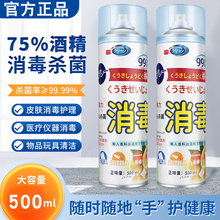 家用75%除菌消毒酒精液喷雾免手洗医护乙醇抑菌马桶喷雾500ml