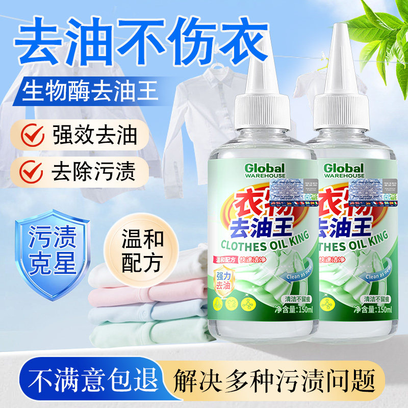 去油王生物酶清洗剂去除顽固污渍