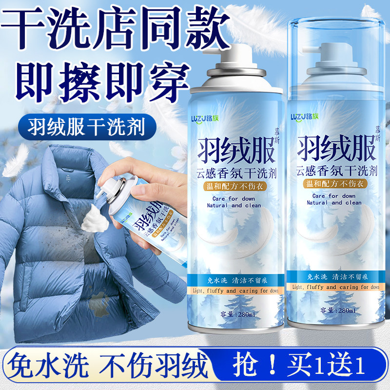 澳洲洗羽绒服清洗剂免水洗清洁去油渍湿巾衣服油迹神器蓬松去污渍