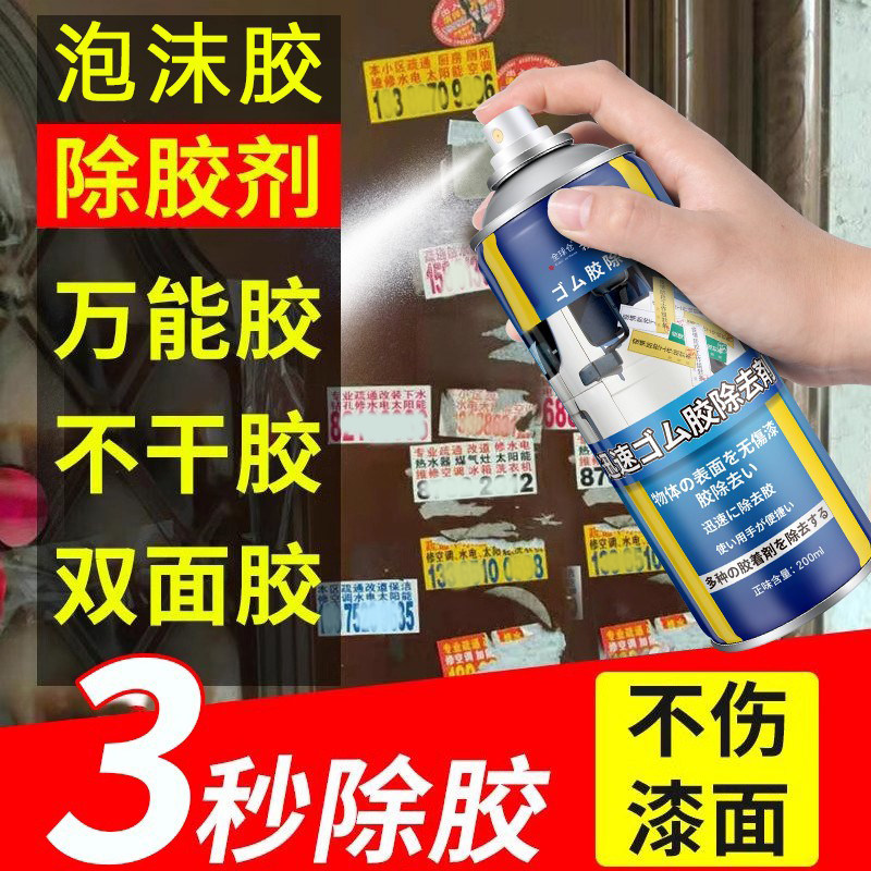 日本除胶剂家用不干胶汽车玻璃双面粘胶去除胶带粘痕强效去胶强力,洗护清洁剂/卫生巾/纸/香薰,家用除胶剂,淘宝优惠券,粉丝福利购,淘宝优惠卷