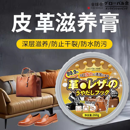 全球仓皮包保养油真皮奢侈品包包护理液修复擦皮衣皮革沙发皮具膏 - 封面