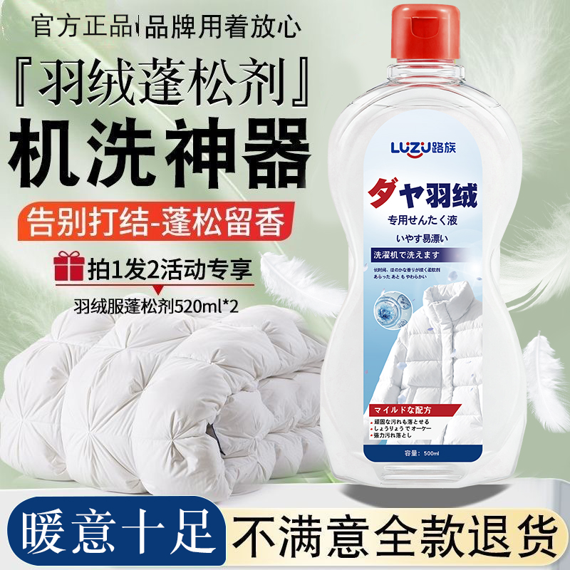 【天猫热销】羽绒服蓬松剂