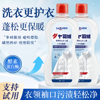 【去渍洁净更蓬松】羽绒服清洗液