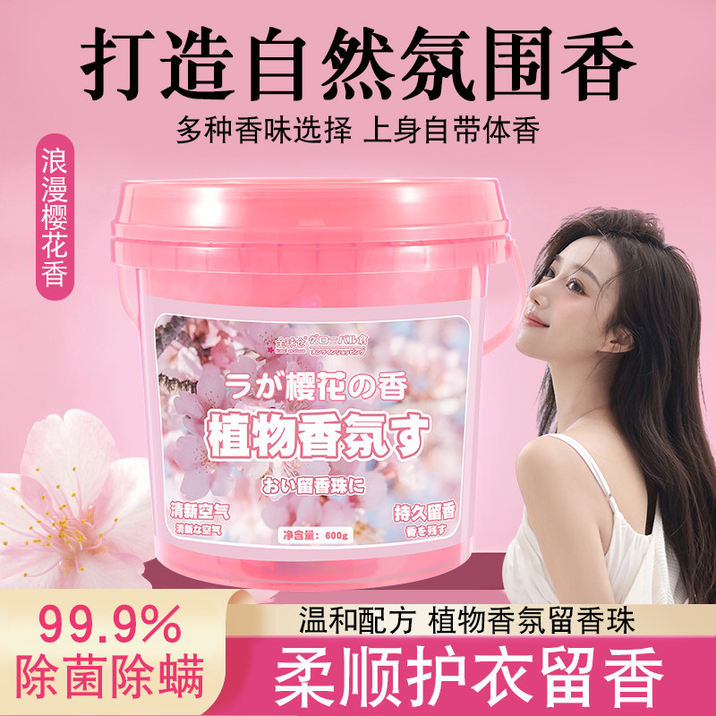 留香珠衣物持久留香自然氛围香