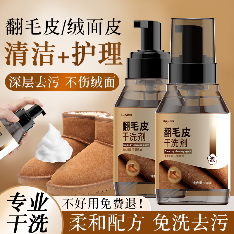 【翻毛皮干洗剂】免水无痕不伤鞋