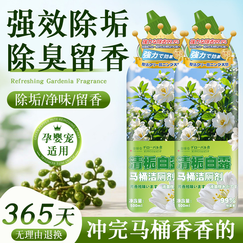 洁厕灵马桶清洁剂清香型去异味