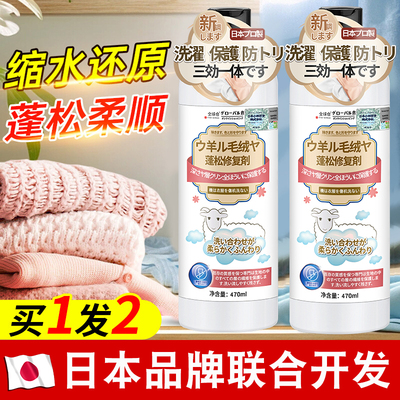 【日本缩水还原剂】羊毛衫修复