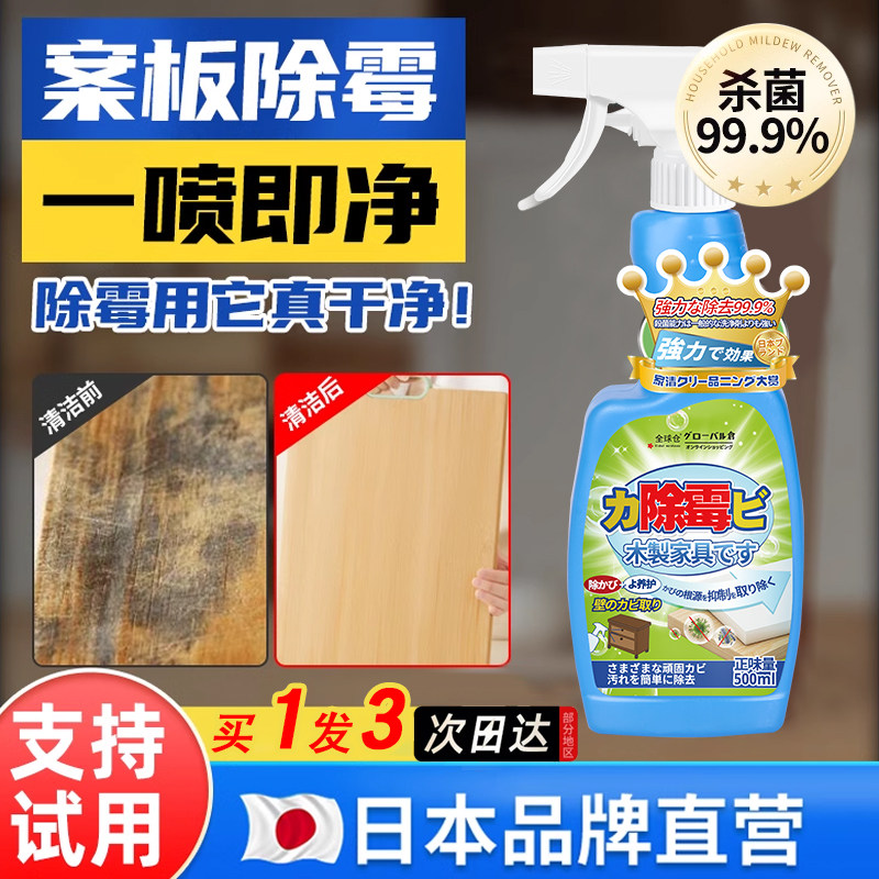木材除霉剂渗透去霉板材防霉木托盘木板木柜竹子祛霉除黑霉防蓝变